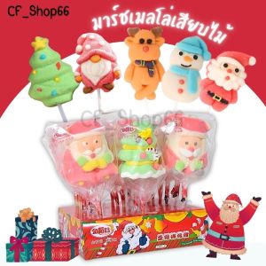 Christmas Jellyเยลลี่คริสต์มาส (ยกกล่อง 1 กล่อง 18 ชิ้น) มีหลายลาย เยลลี่รสผลไม้ ขนมเทศกาล ขนมคริสต์มาส พร้อมส่ง