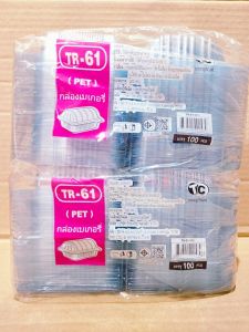 (ชุดละ 2 แพค) กล่องใส TR - 61 (PET) แพคละ 100 ชิ้น ยี่ห้อTC
