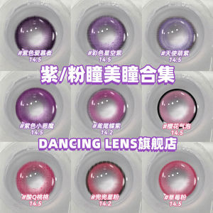 2pcs (one Day Use) 日抛美瞳2片大直径扩瞳显色自然舒适紫/粉色近视隐形眼镜