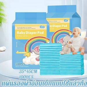 【Dimama】แผ่นรองเปลี่ยนผ้าอ้อมเด็กแบบใช้แล้วทิ้ง ป้องกันการรั่วซึม ระบายอากาศได้ (33x45ซม/100PCS.) แพ็คใหญ่ คุ้มค่า