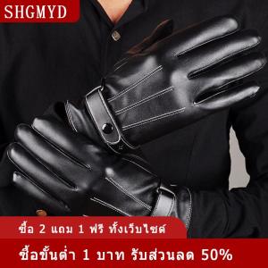 [COD] SHGMYD ถุงมือหนัง PU สีดำสำหรับผู้ชาย ถุงมือให้ความอบอุ่นมีกระดุมสำหรับกีฬากลางแจ้งขับรถเล่นสกีถุงมือกันลมอุปกรณ์สำหรับฤดูหนาว