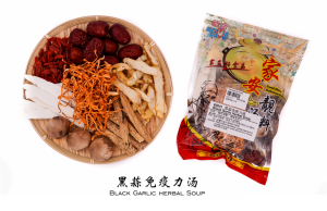 黑蒜免疫力汤 Black Garlic Herbal Soup