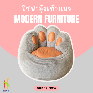 Hongye โซฟาอุ้งเท้าแมว