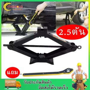 แม่แรงตัน แม่แรง สะพาน แม่แรงยกรถ 2.5 ตัน มี2รูปแบบ แบบมือโยก แบบมือหมุน พร้อมด้ามให้ด้วย