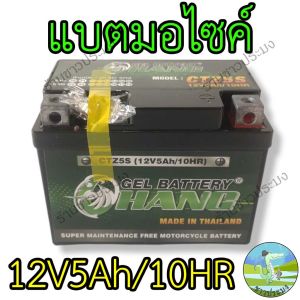 แบตเตอรี่ 12 V 5 Ah แบตเตอรี่มอเตอร์ไซค์ แบตเตอรี่แห้ง แบตเตอรี่ส่องสว่าง แบต แบตแห้ง แบตน้ำ