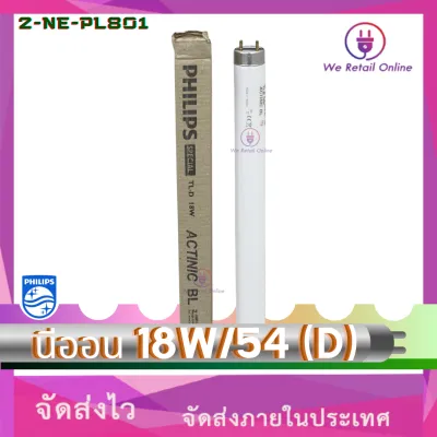 นีออน 18W/54 (D) COOLDAYLIGHT PHILIPS (2-NE-PL1801)