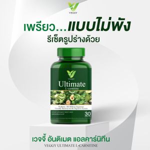 Veggy วิตามินผัก ปรับสมดุลย์ ขับถ่ายคล่อง พร้อมน้ำมันมิกซ์ มี พรีไบโอติก กู้หุ่นพัง ลดพุง ลดแขน ลดขา หุ่นดี ผอมเฟิร์ม ขนาดบรรจุ 20 เม็ด