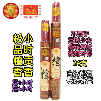双龙行 天然極品檀香小时香 旋转条纹 天然纯檀粉制作 保证无添加化学剂 香幼烟少 不烫手Sandalwood 100% natural no chemical additives