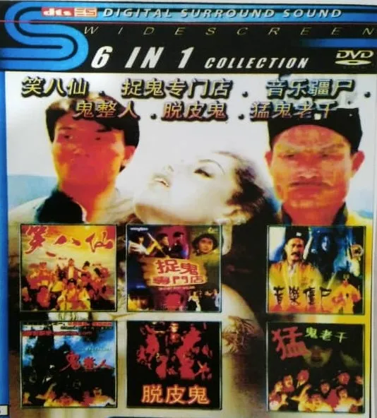 DVD Chinese Movie 笑八仙/捉鬼专门店/音乐僵尸/鬼整人/脱皮鬼/猛鬼老 