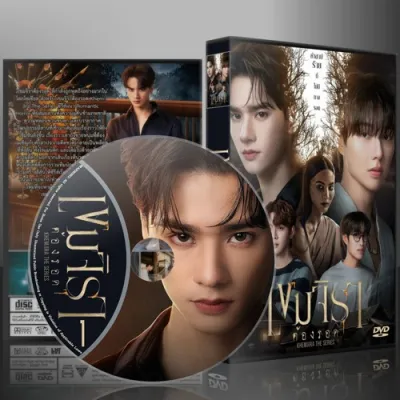 ละครไทย เขมจิราต้องรอด Khemjira The Series DVD 3 แผ่น