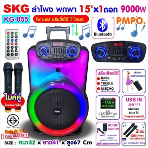 SKG ลำโพง Speaker พกพา บลูทูธ ล้อลาก 15 นิ้ว 9000 W ไมค์ลอยคู่ ไฟวิบวับ #SKG #KG-055 #สีดำ