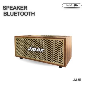 ลำโพงบลูทูธ รุ่นJM-5E เสียงดี เรียบหรูสามารถพกพาได้ มาพร้อมบลูทูธ ใช้งานได้นาน วางมือถือได้  ใช้งานวิทยุ /TF/USB เพิ่มเสียง-ลดเสียง ทนทาน พก