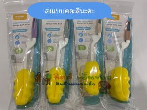 Nuebabe แปรงล้างขวดนมฟองน้ำด้ามหมุน รุ่น Ultra และ รุ่น Slim