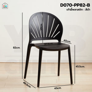 เก้าอี้พลาสติก นั่งสบาย รับน้ำหนักได้เยอะ ดีไซน์สวย เหนียว แข็งแรง สามารถซ้อนกันได้