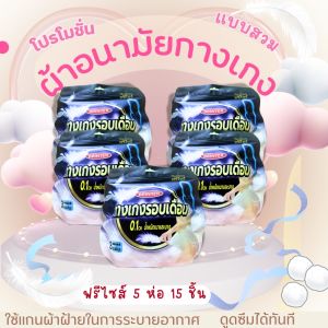 📌พร้อมส่ง💥ผ้าอนามัยแบบกางแกงฟรีไซส์แพ็ค3ชิ้น