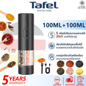 【รับประกัน 5 ปี】เครื่องบดพริกไทยไฟฟ้า ช่องปรุงรสคู่ 2in1 ปรับความหยาบได้ 5 ระดับ เหมาะหลายเครื่องปรุงรส ขวดบดเกลือ เครื่องบดไฟฟ้า เครื่องบดกาแฟ บดพริกไทย เครื่องบดพริกไทย พร้อมเครื่องบดเซรามิค เครื่องบดพริกไทยไฟฟ้าเงียบ