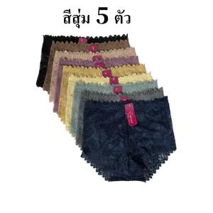 ESUNA กางเกงในไร้ร่องรอย ลูกไม้ทั้งหมด （1แพ็ค มี 5 -10ตัว）ผ้านุ่มโปร่งแสง ใส่สบาย เซ็กซี่  Womens Underwear