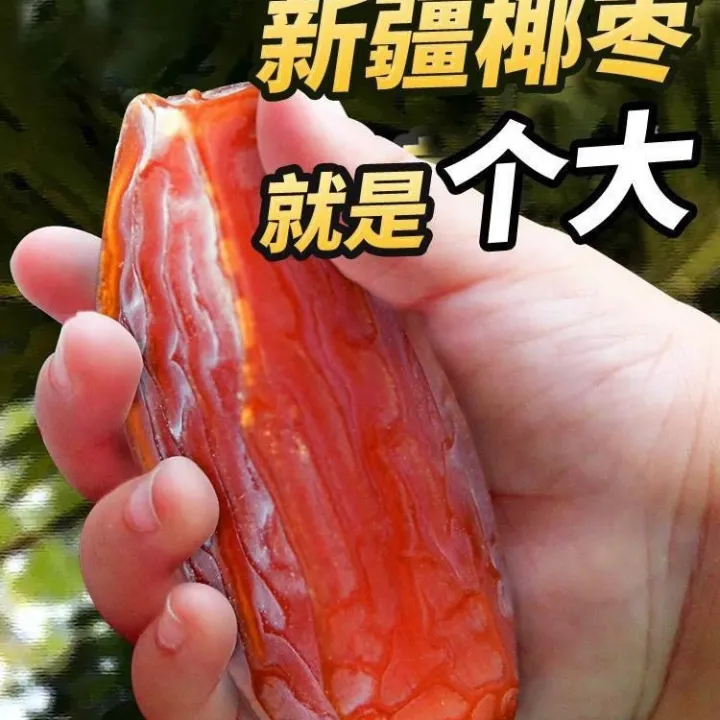 椰枣特级新疆特产红大黑耶枣迪拜阿联酋自然风干非蜜枣 Premium Dates from Xinjiang, Red Big Black ...