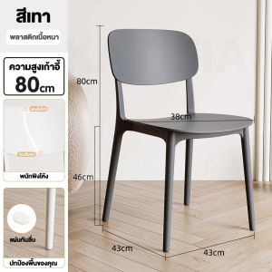 HarmonyHome เก้าอี้ เก้าอี้พลาสติก เก้าอี้กินข้าว สไตล์เรียบง่าย วางซ้อนกันได้ พร้อมพนักพิง ความเรียบง่าย