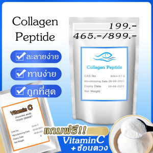 200 กรัม Collagen Dipeptide ราคาถูกที่สุด ถูกเลือกผงคอลลาเจนไดเปปไทด์ เพียว ไม่ผสม เกรดพรีเมียม (VitaminC+ช้อนตวง) รอยตีนกา รอยพับ ยกผิวตึง กระชับใบหน้า