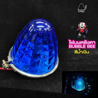 ไฟบนหลังคา BUBBLE BEE ไฟแต่ง รถบรรทุก ไฟหลังคา