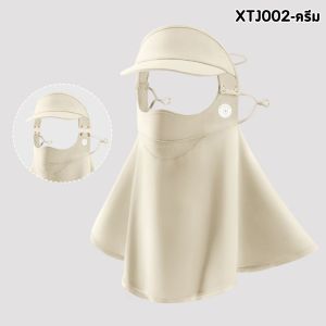 หมวกผ้าคลุมหน้ากันแดด face cloth hat sunscreen (XTJ002) เหมาะสำหรับสุภาพสตรี ดูดซับเหงื่อระบายอากาศได้ดี