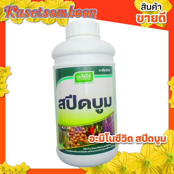 สปีดบูม ตราเจียไต๋ สาหร่ายพืชอะมิโน เร่งแตกยอด