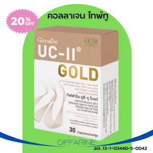 UC-II GOLD GIFFARINE อาหารเสริมวัยเก๋า ดูแลข้อเขา ข้ออักเสบ ข้อเสื่อม คอลลาเจน ไทพ์ทู และ วิตามินซี  30 แคปซูล