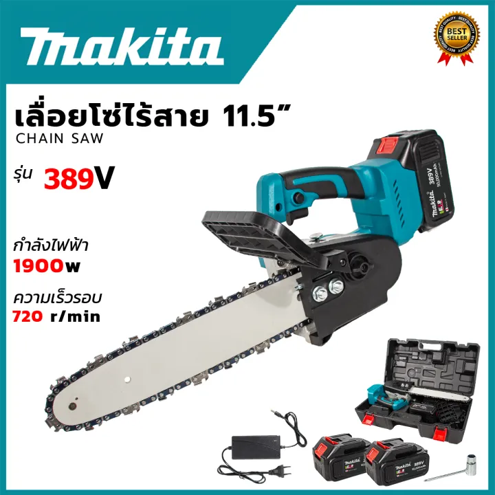 MAKITA เลื่อยโซ่ไฟฟ้าไร้สาย 11.5 นิ้ว มอเตอร์บัสเลส 1900W