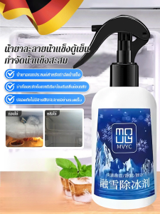 สารกําจัดน้ำแข็งแบบง่ายสิบปี น้ำยาละลายน้ำแข็งอย่างรวดเร็วในตู้เย็นอเนกประสงค์