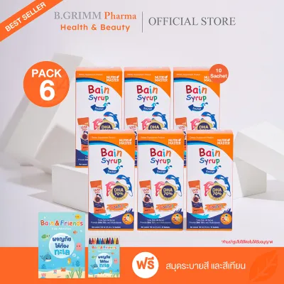 Nutrimaster Bain Syrup เบนไซรัป น้ำมันปลาสำหรับเด็ก DHA 70% (แบบซอง) ขนาด 15 ml. แพ็ค 6 กล่อง