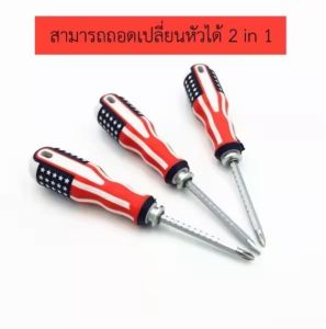 ไขควงเปลี่ยนหัวได้+ตลับเมตร ไขควงสลับแบน-แฉก ลายธงชาติอเมริกา