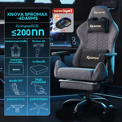 Xpanse Xnova เก้าอี้เกมมิ่ง Gaming Chair ผ้าเทคนิคคัดสรร นุ่มสบายระบายอากาศดี ปรับเอนได้ 135 องศา มีที่วางเท้า รองรับการนอน