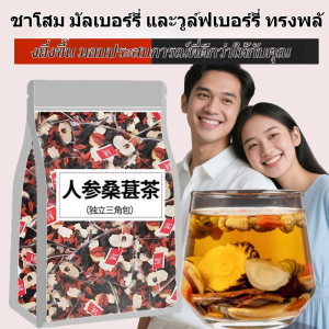 🔥ชาบำรุงไตสำหรับผู้🔥ชาโกจิมัลเบอร์รี่โสม ชาโสมบำรุงตับ ชายชาสมุนไพรบำรุง ชาเสริมพลัง ชาเพื่อสุขภาพแบบถุง ชาบำรุงไตสำหรับผู้ชาย ถุงชาแบบแยกชิ้นเพื่อการชงที่ง่ายดาย