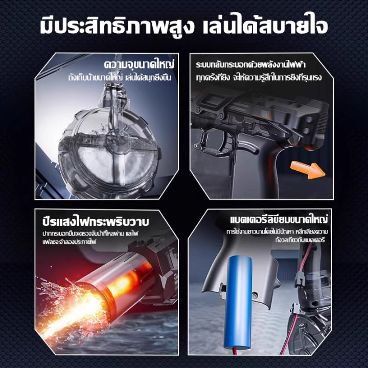 💦การยิงต่อเนื่องอย่างรุนแรง💦ปืนฉีดน้ำไฟฟา ยิงระยะไกลพิเศษ มีแสงที่เจ๋ง ...
