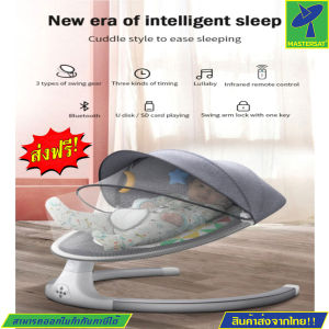 Mastersat เก้าอี้เด็กโยกเองได้ เก้าอี้อัตโนมัติ เก้าอี้โยกเด็ก เก้าอี้โยกเด็กทารก เด็กวัยหัดเดิน มีมุ้ง เปิดเพลงได้ มีบลูทูธ มีรีโมท