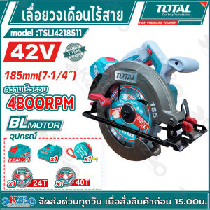 TOTAL เลื่อยวงเดือนแบตเตอรี่ไร้สาย 42V ขนาด 7.1/4" รุ่น TSLI4218511 รับประกัน 1 ปี อุปกรณ์แถม แบตลิเธี่ยม 42V 2.5Ah 1ก้อน แท่นชาร์จ 1 เครื่อง ใบเลื่อย 185 มม. จำนวน 2 ใบ ตลับเมตร 1 ชิ้น