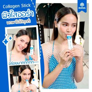 💥ส่งฟรีแท้💯: Mana Collagen Stick Gluta Stick Fiber Stick Zinc Stick สิว ฝ้า ผิวใส กระ ลดน้ำหนัก กลูต้า ไฟเบอร์
