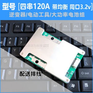 4S 12.8V LiFePO4 BMS 120A Common Port with Balance for Battery Pack
