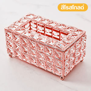 พร้อมส่ง Beloving/ กล่องใส่ทิชชู่ กล่องทิชชู่งานคริสตัล กล่องใส่กระดาษทิชชู่ กล่องใส่กระดาษ ที่ใส่ทิชชู่งานคริสตัล