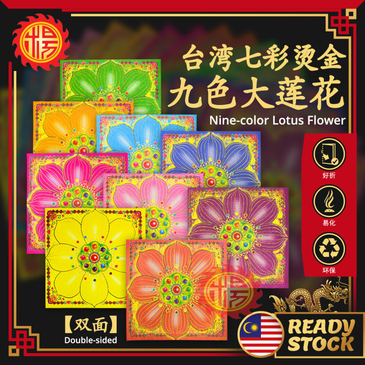 YMS 台湾双面七彩莲花金九色大莲花纸(好折不破40pcs) 九转莲花纸
