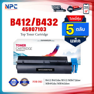 (แพ็ค 5)หมึกเทียบเท่า  B412/412/432 (45807103) FOR OKI B412dn/B432/B432dn/B512/B512dn/MB472/MB472w/MB492dn