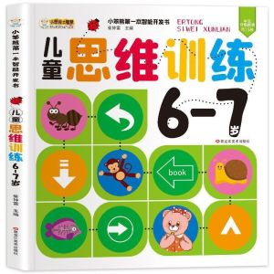 儿童思维训练（全套5册）2-7岁幼儿左右脑智力开发练习册 儿童逻辑专注力作业本书 Children Whole Brain Early Learning Chinese Exercise Work book Buku WeBuild