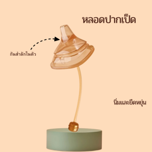หลอดดูดแรงโน้มถ่วง จุกนมสี่เหลี่ยม Hegen SquareCupหัวฉีด ปากเป็ด เป็นจุกนมที่มีดีไซน์เฉพาะตัว มีระบบหลอดดูดที่ใช้งานง่าย