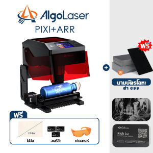 Free Gift*100psc! AlgoLaser PIXI 96W เครื่องแกะสลักเลเซอร์ DIY เลเซอร์แกะสลัก 0.05 มม. พื้นที่แกะสลัก 100มม.*100มม. สามารถแกะสลักโลหะและอะครีลิคได้ แก้วใช้งานง่ายใน 5 นาที นามบัตรโลหะฟรี 100 ใบ รองรับภาษาไทย จัดส่งจากประเทศไทย