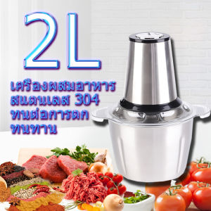 เครื่องผสมอาหาร 2L/5L เครื่องปั่นอาหาร เครื่องบดพริก เครื่องเตรียมอาหาร เครื่องปั่นพริก เครื่องปั่นหมู เครื่องปั่นผลไม้ บดหมู เครื่อง