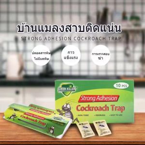 Kk. กาวดักแมลงสาบ กำจัดแมลงสาบ 1 กล่องบรรจุ 10 หลัง บ้านแมลงสาบ ดักแมลงสาบ อาทบ้านแมลงสาบ Insect Traps