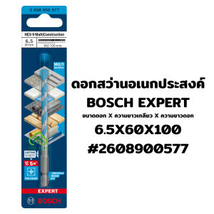 BOSCH ดอกสว่านอเนกประสงค์ Expert Hex-9 ดอกสว่าน เจาะคอนกรีต เจาะเหล็ก เจาะไม้ MultiConstuction ก้านหกเหลี่ยม