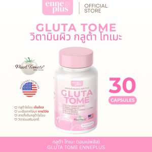กลูต้าโทเมะ มะเขือเทศไข่มุก นำเข้าจาก USA (L-Glutathione Reduce 250 mg+Pearl Tomato®) 30 แคปซูล ตรา เอนเน่พลัส
