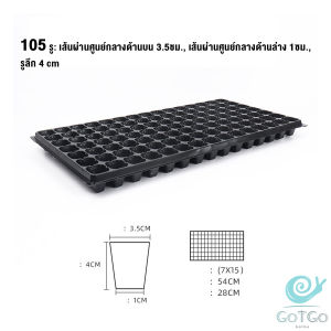 GotGo ถาดเพาะต้นกล้า ถาดเพาะชำ ถาดเพาะเมล็ด ใช้ซ้ำได้ Seedling Tray